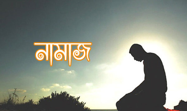 namaj porar niom