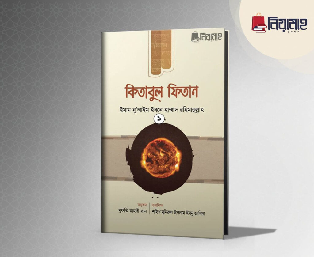 কিতাবুল-ফিতান