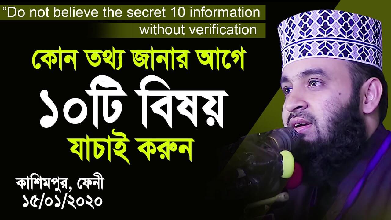 mizanur rahman azhari waz