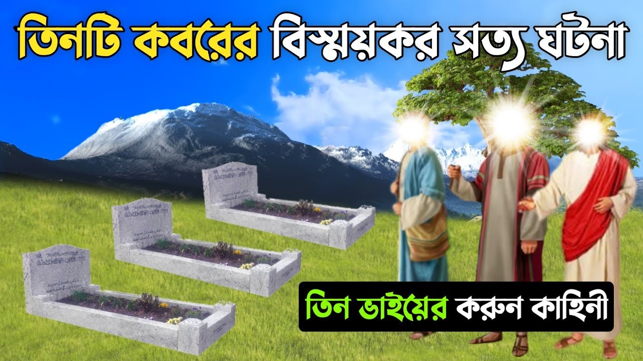 কবরের আজাব