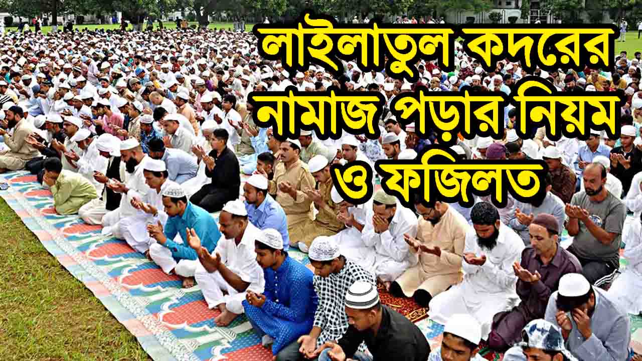 kodorer namaj